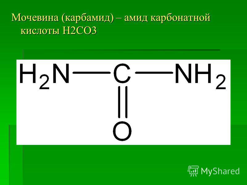 Мочевина что это. Карбамид структурная формула. Мочевина формула. Мочевина формула химическая. Мочевина структурная формула.