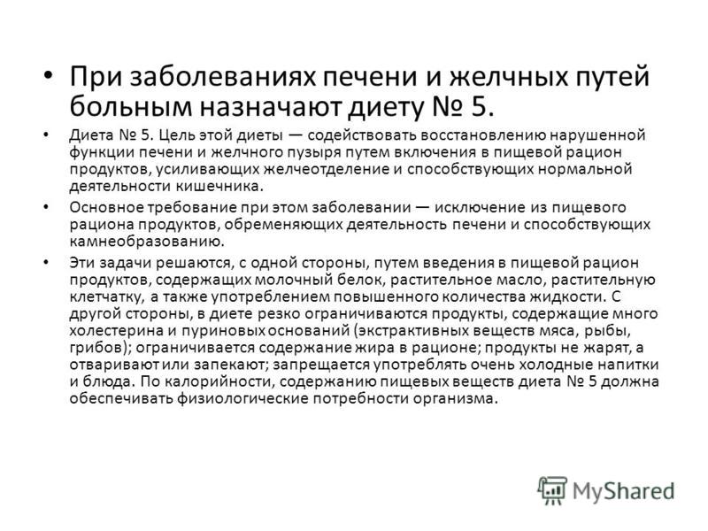 Использование повышающих. Характеристика лечебного питания при заболеваниях печени. Питание при болезни печени и желчевыводящих путей. Диетотерапия при заболеваниях печени и желчевыводящих путей. Диета при заболеваемости печени.