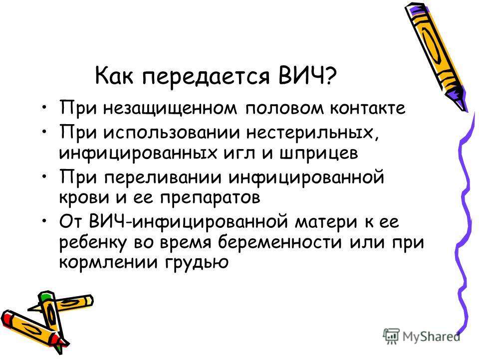 Какими путями передается вич. Как передается СПИД. ВИЧ передается. ВИЧ как передается от человека к человеку. Как не передается ВИЧ от человека к человеку.