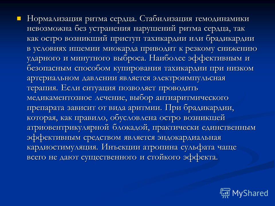 Как нормализовать сердце. Стабилизация сердечного ритма. Методы нормализации ритма сердца. Как нормализовать сердечный ритм. Наркоз при тахикардии.