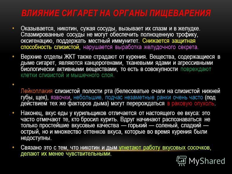 Какое воздействие оказывает никотин на кровеносные. Влияние никотина на сосуды. От курения сосуды сужаются. Как никотин влияет на сосуды. Никотин суживает сосуды.