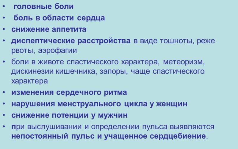 Симптоматика гипотонии