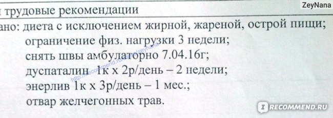 Рекомендации после удаления желчного