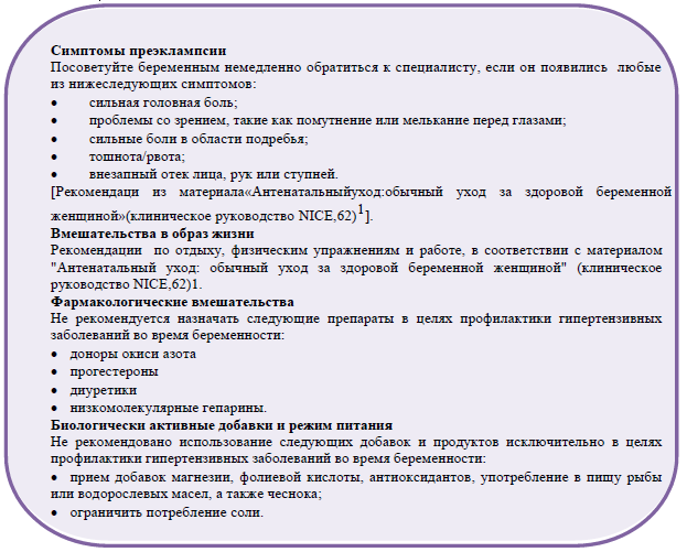 Информирование по снижению рисков гипертензивных заболеваний во время беременности