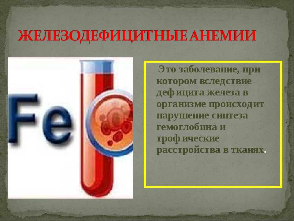 Железодефицитная анемия наблюдается при. Железо в организме. Железо анемия. Железодефицитная анемия презентация. Анемия при дефиците железа.