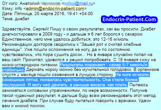 Лечение диабетической стопы: отзыв пациента