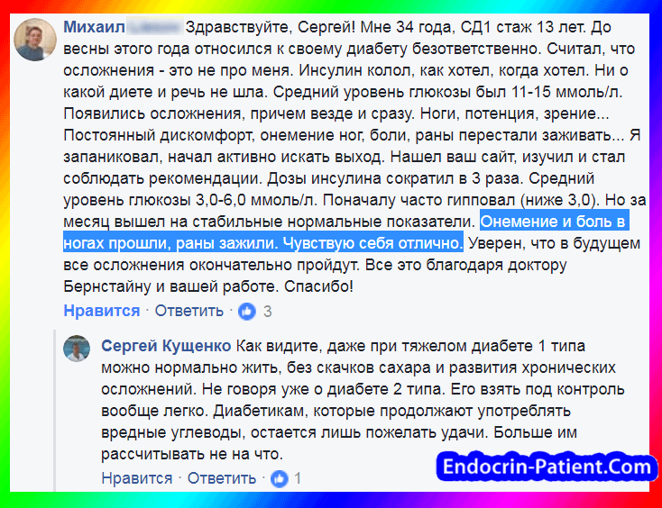 Лечение боли в ногах при диабете: отзыв пациента