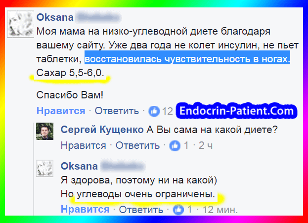 Лечение диабетической стопы: отзыв пациентки