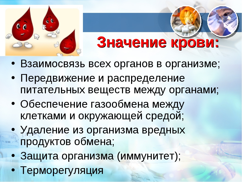 Что означает в крови много. Значение крови. Значение крови для человека. Роль крови в организме человека 4 класс. Кровь для организма человека 4 класс.