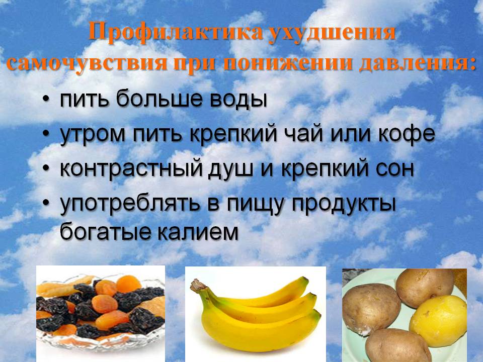 Профилактика при гипотонии