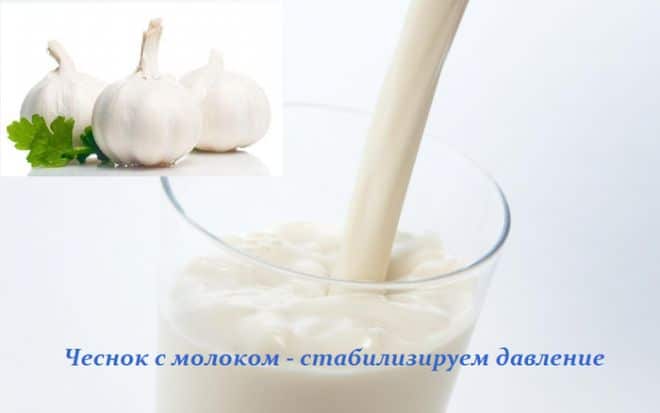 Чеснок стабилизирует давление