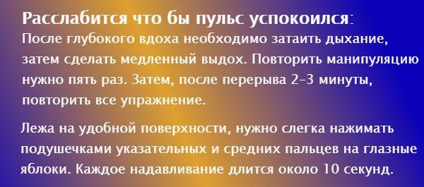 Что делать, чтобы пульс нормализовался