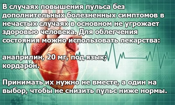 Что делать при пульсе 100