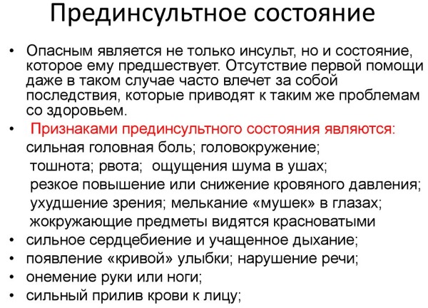 Прединсультное состояние у женщин, мужчин. Первые признаки, основные симптомы. Чем лечить, последствия