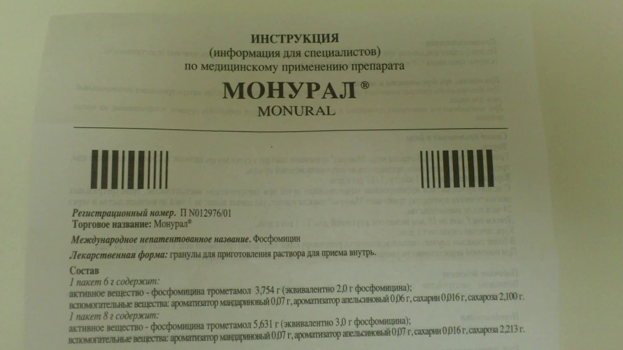 Монурал инструкция по применению. Монурал инструкция. Монурал МНН. Монурал Международное название.