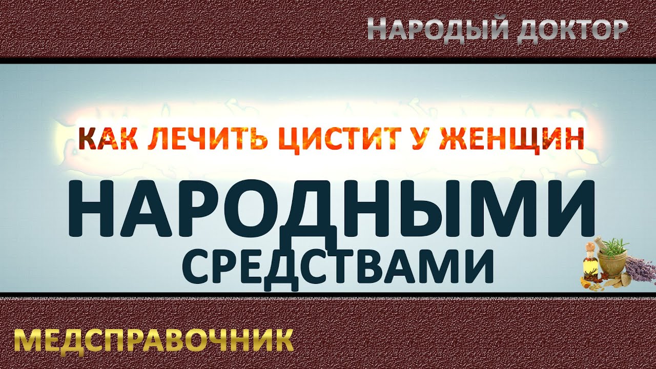 Что делать при одновременном появлении цистита и молочницы