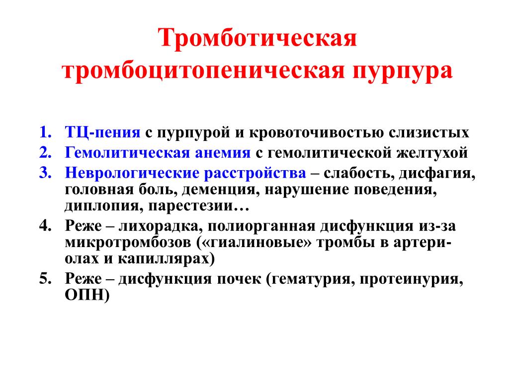 Идиопатическая тромбоцитопеническая пурпура картинки