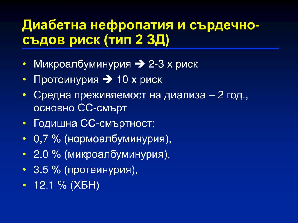 Гипертоническая нефропатия презентация