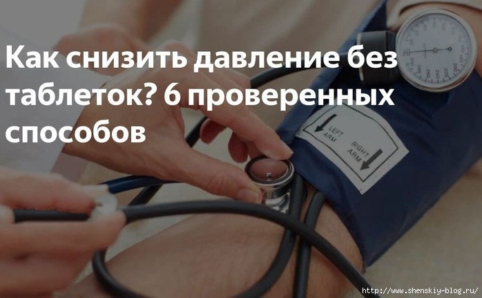 Понижающее ад. Что снижает давление. Что понижает давление. Снижение давления. Как понизить давление.