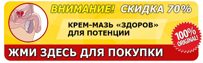 Покупка крема для потенции