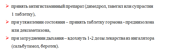 Аллергические отеки, сопровождающиеся затруднениями дыхания