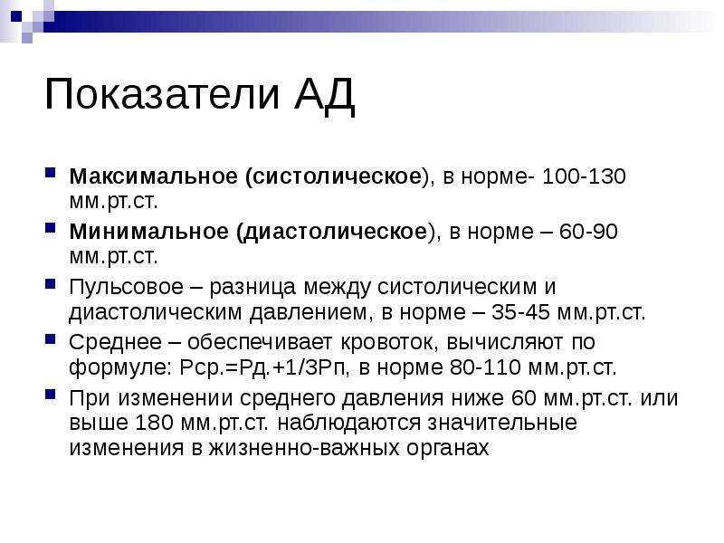 Систолическое давление при нормальном диастолическом давлении