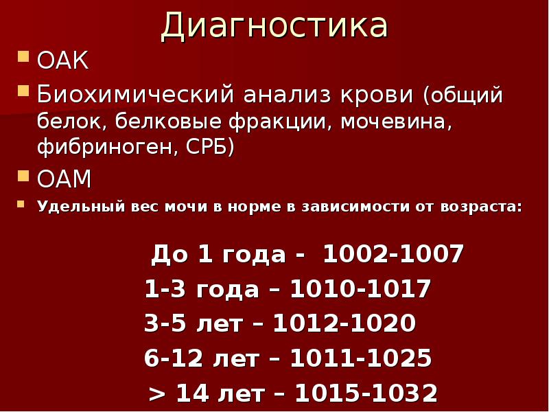 Низкий удельный вес. Удельный вес мочи норма у детей. Общий анализ мочи удельный вес норма у детей. Удельный вес мочи норма. Удельный вес в моче норма.