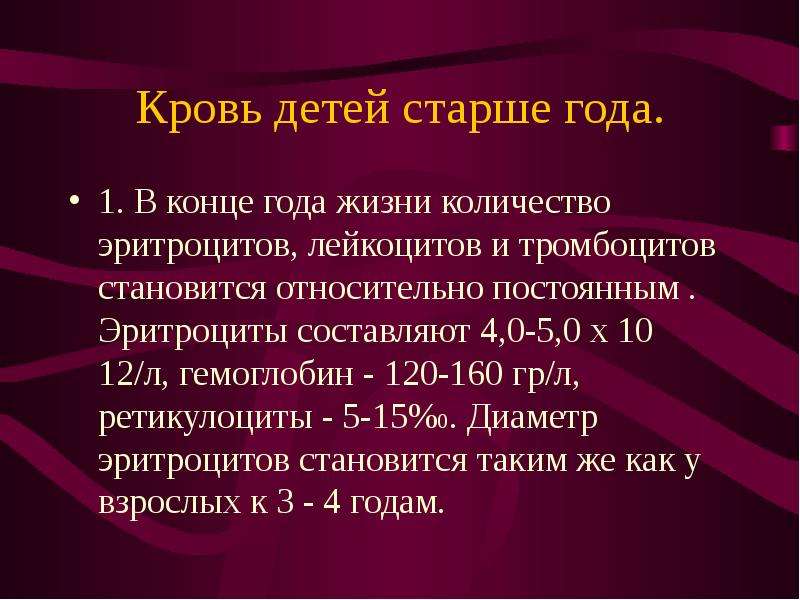 1 старше. Количество эритроцитов у детей старше года. Эритроциты у детей первого года жизни. Норма эритроцитов у детей 5 лет. Количество тромбоцитов у детей старше года.