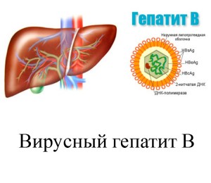 Самостоятельное лечение гепатита В