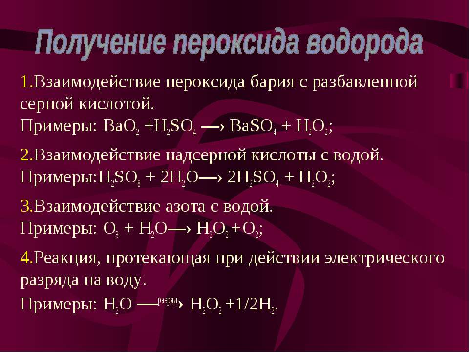 Профессор Неумывакин и перекись водорода: спасение или вранье?