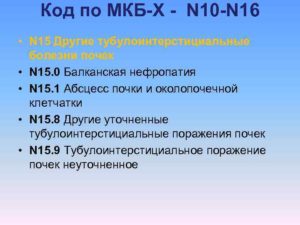 Двусторонний нефроптоз код по мкб 10