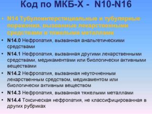 Двусторонний нефроптоз код по мкб 10