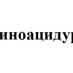 Аминоацидурия: что это, причины, классификация и лечение