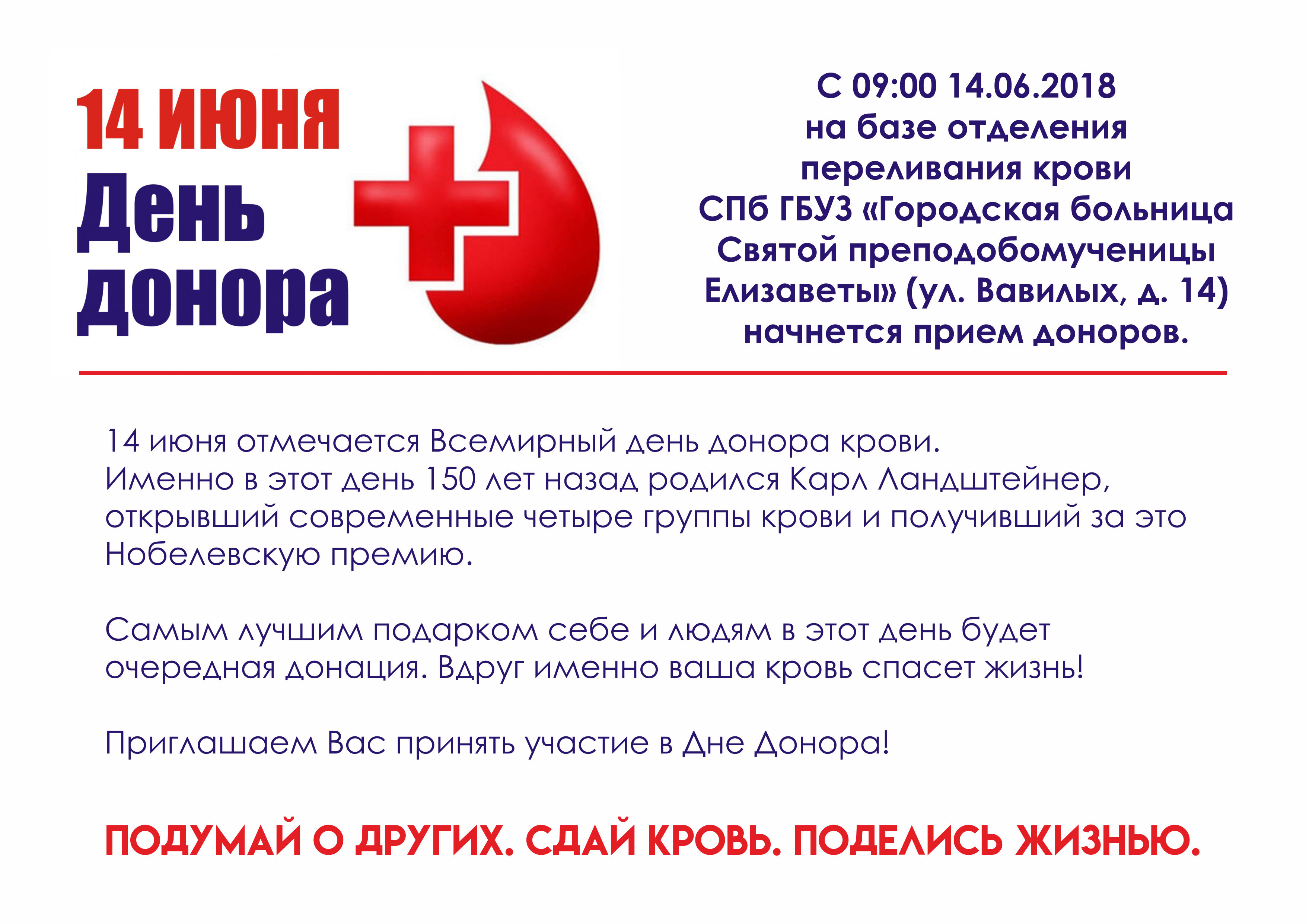 В каком городе находится подневольным детям донорам. Мероприятия ко Дню донора. Всемирный день переливания крови. Мероприятие на тему день донора. День донора листовка.