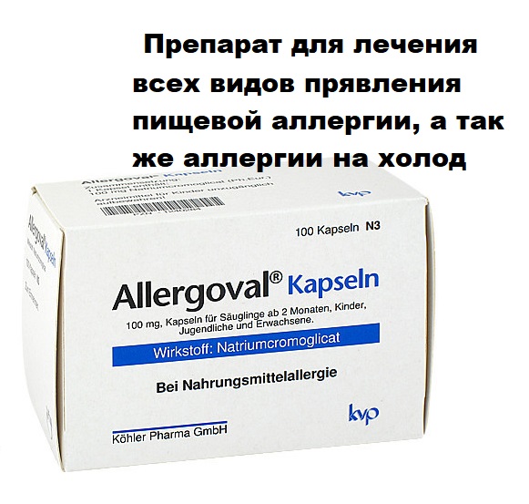 Алевал инструкция по применению. Аллерговал. Аллерговал инструкция. Аллерговал немецкий. Как выглядит аллерговал.