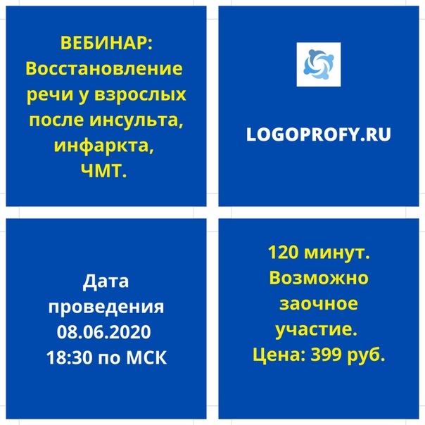 Картинки для восстановления речи после инсульта в домашних