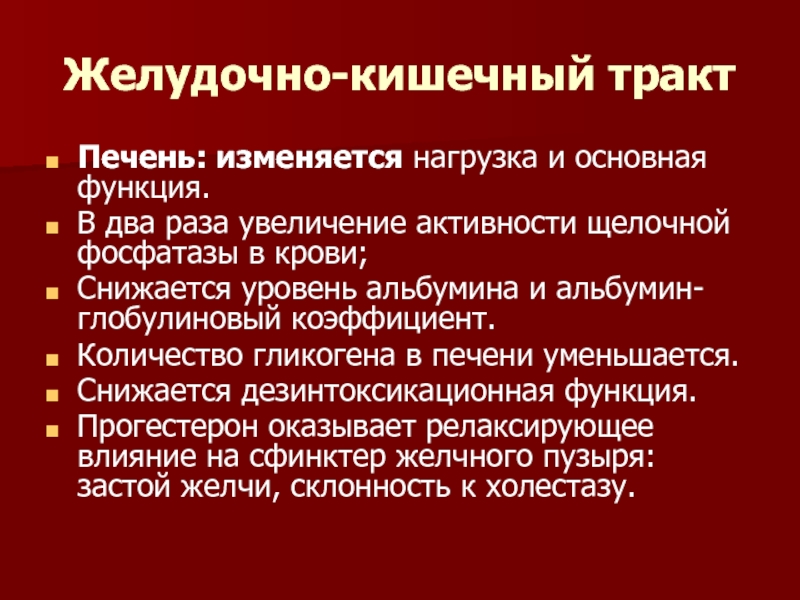 Повышение щелочной фосфатазы синдром. Щелочная фосфатаза (ЩФ). Функция щелочной фосфатазы в печени. Диета при повышенной щелочной фосфатазы.