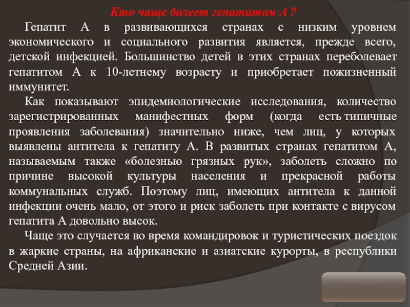 Кто чаще болеет. Кто чаще болеет гепатитом а. Вирусным гепатитом с чаще болеют. Кто чаще болеет гепатитом б.