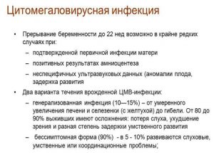 Опасность инфекции при беременности